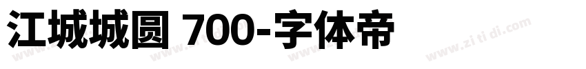 江城城圆 700字体转换